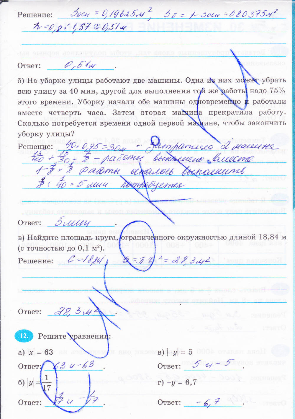 Рабочая тетрадь, 6 класс, Н.Я. Виленкина, Ерина Т.М, 2015, задание: Стр. 147