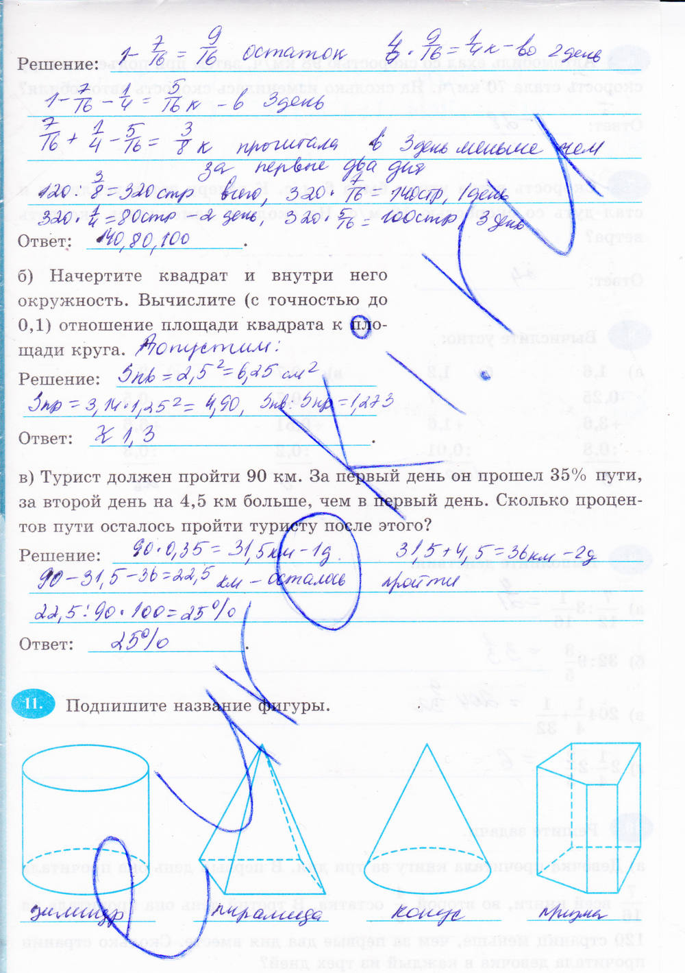 Рабочая тетрадь, 6 класс, Н.Я. Виленкина, Ерина Т.М, 2015, задание: Стр. 150