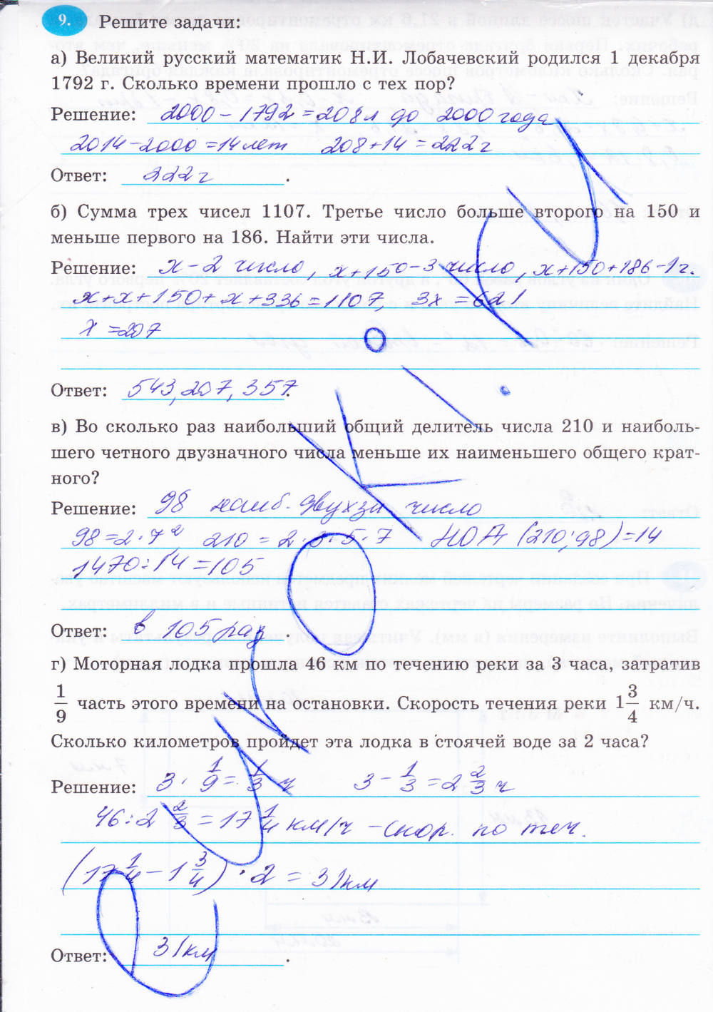 Рабочая тетрадь, 6 класс, Н.Я. Виленкина, Ерина Т.М, 2015, задание: Стр. 157