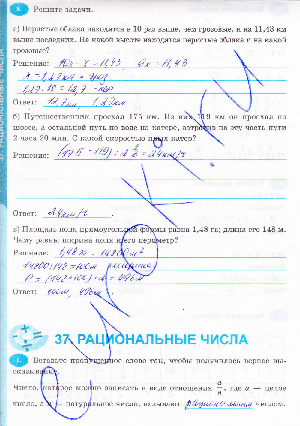 Рабочая тетрадь, 6 класс, Н.Я. Виленкина, Ерина Т.М, 2015, задание: Стр. 176