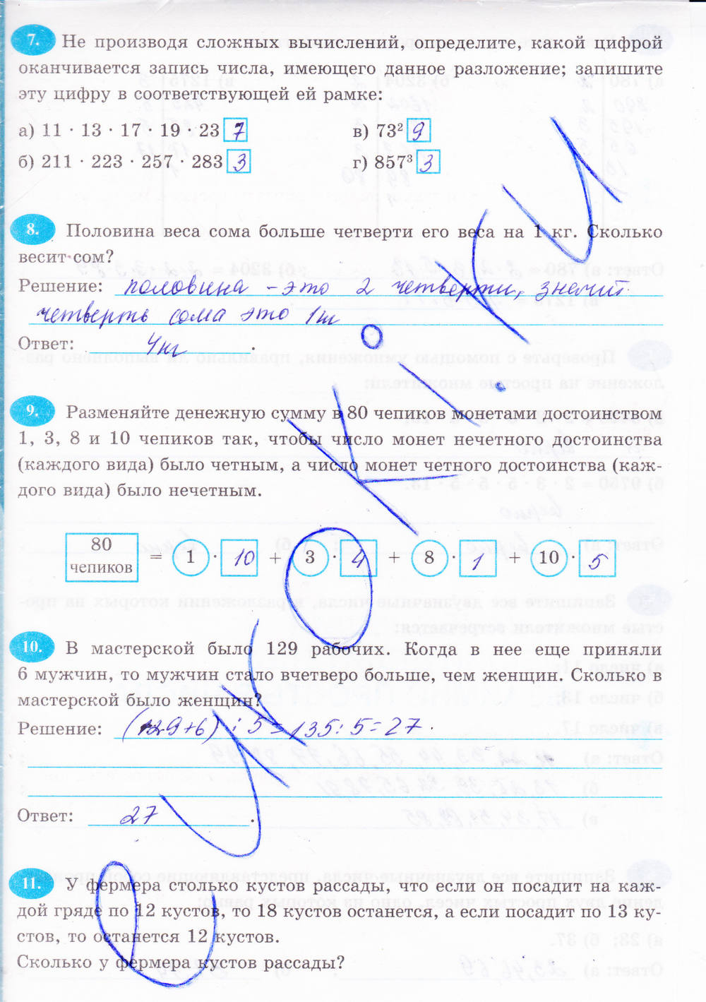 Рабочая тетрадь, 6 класс, Н.Я. Виленкина, Ерина Т.М, 2015, задание: Стр. 22