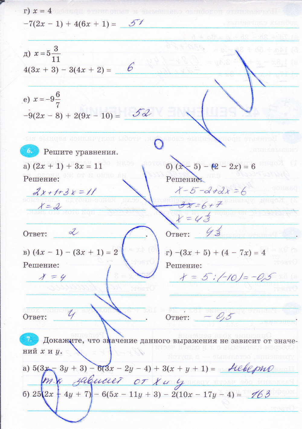 ответы по математике 6 ерина