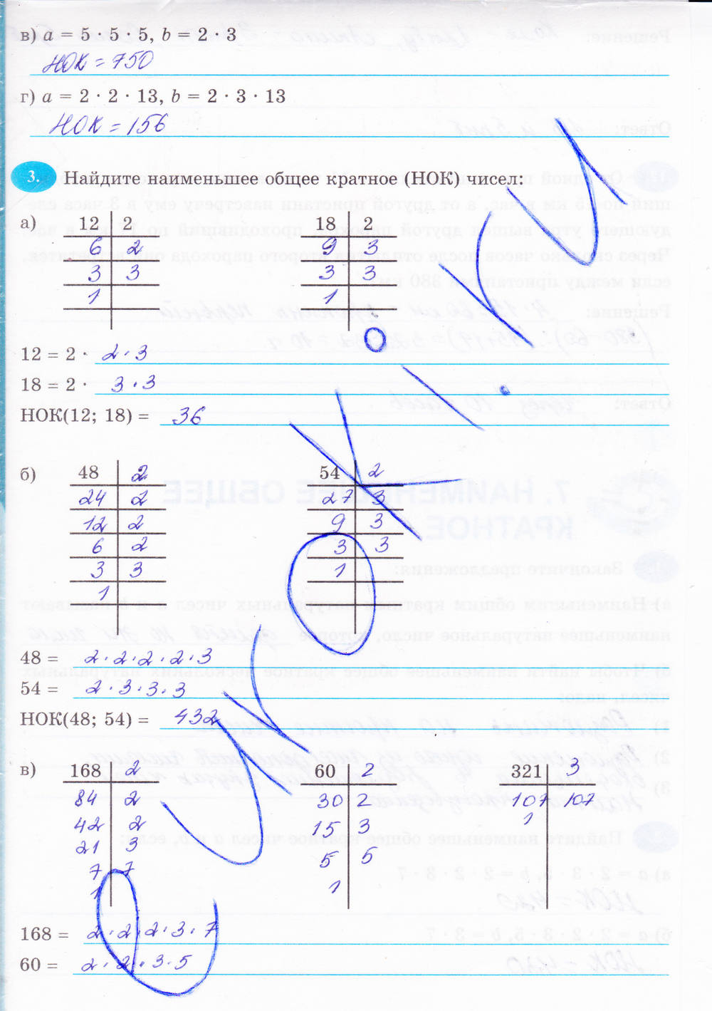 Рабочая тетрадь, 6 класс, Н.Я. Виленкина, Ерина Т.М, 2015, задание: Стр. 28