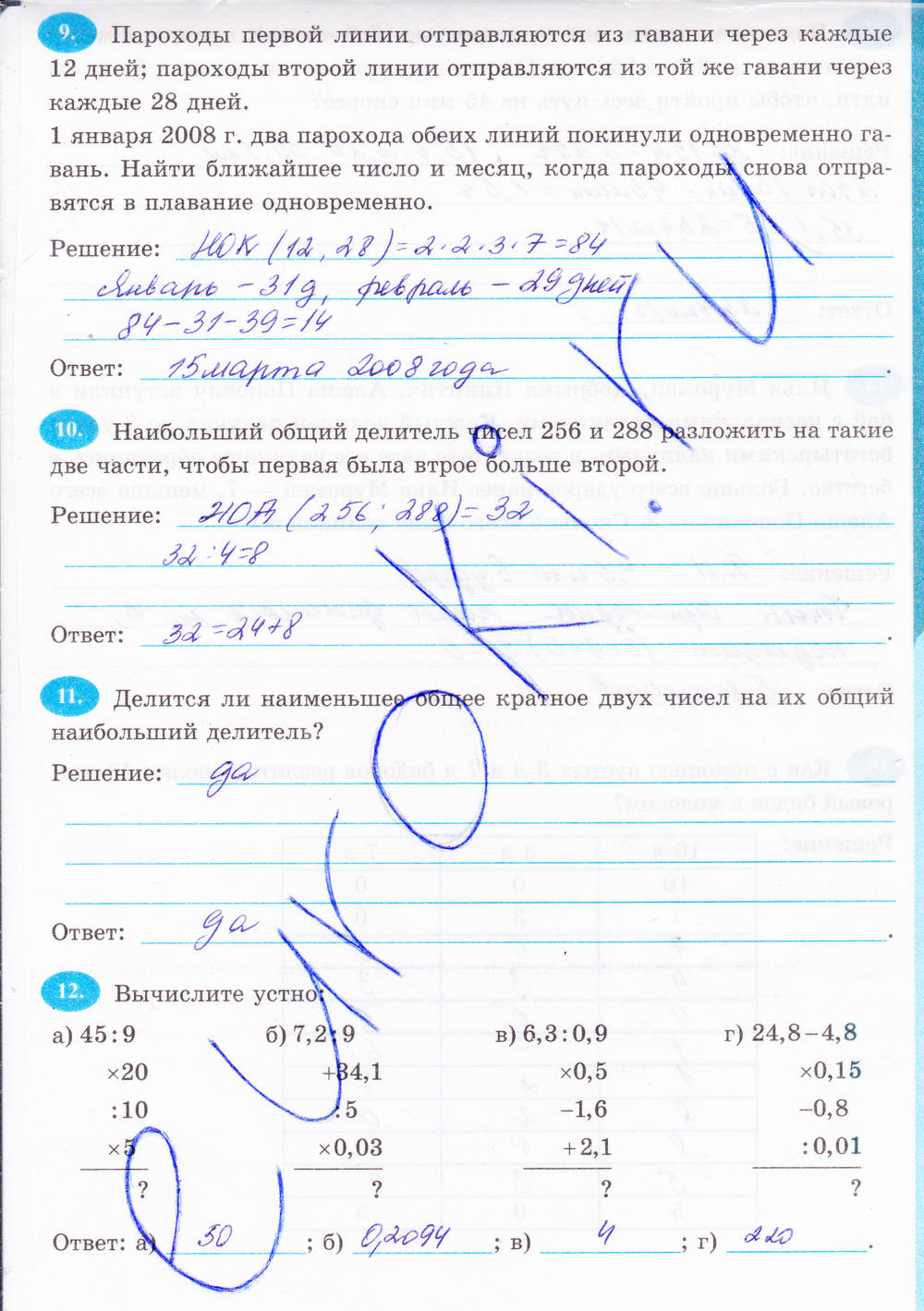 Рабочая тетрадь, 6 класс, Н.Я. Виленкина, Ерина Т.М, 2015, задание: Стр. 31