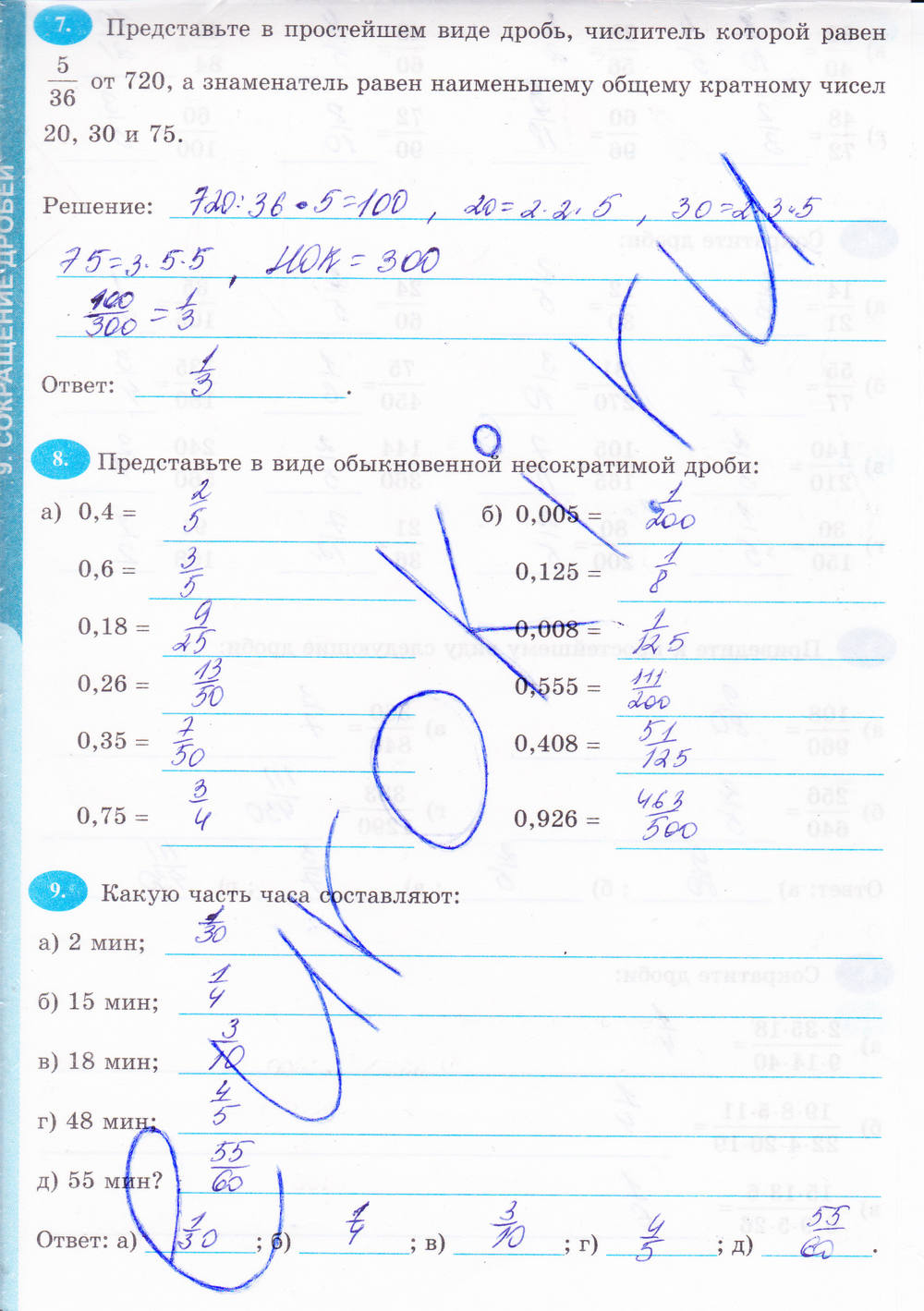 Рабочая тетрадь, 6 класс, Н.Я. Виленкина, Ерина Т.М, 2015, задание: Стр. 38