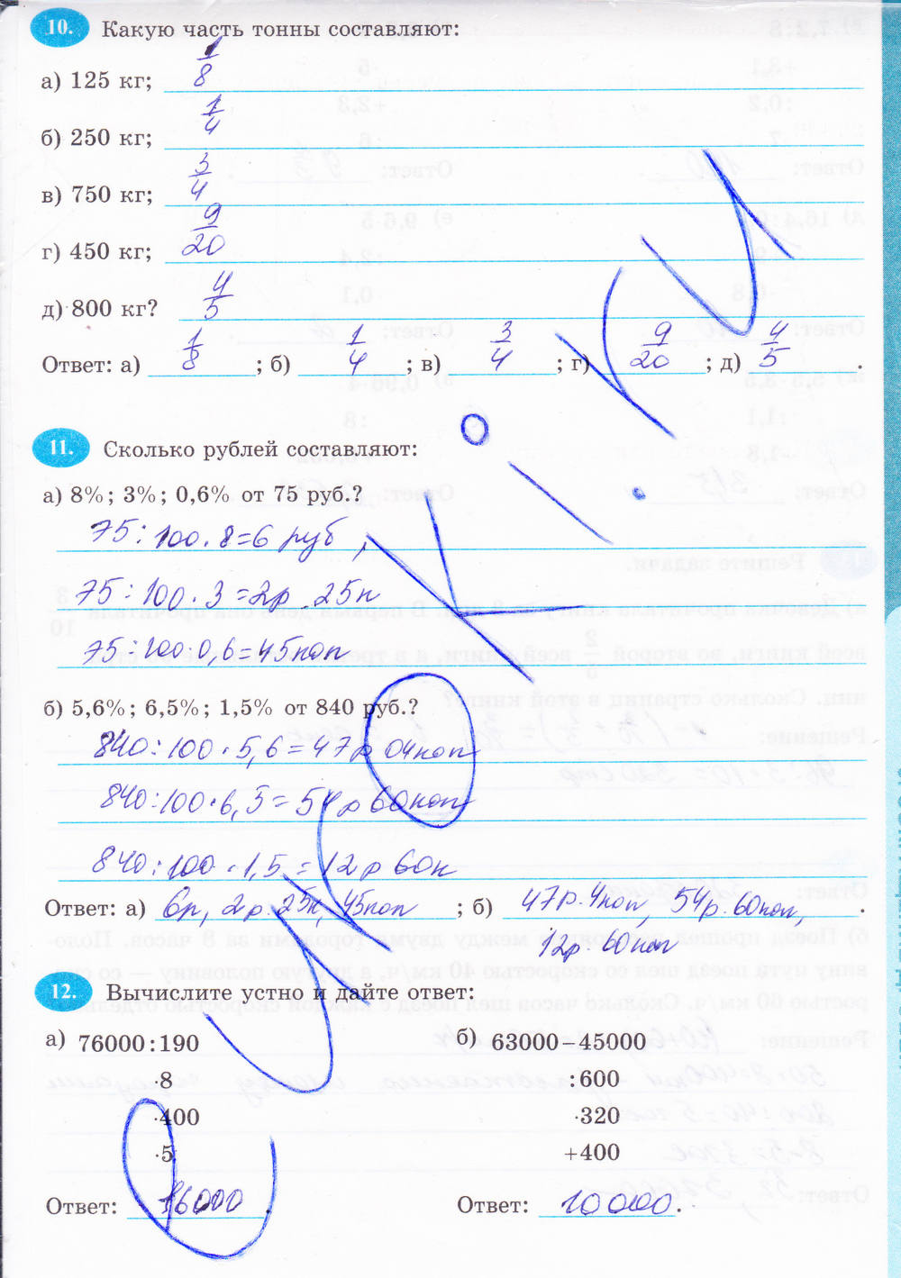 Рабочая тетрадь, 6 класс, Н.Я. Виленкина, Ерина Т.М, 2015, задание: Стр. 39