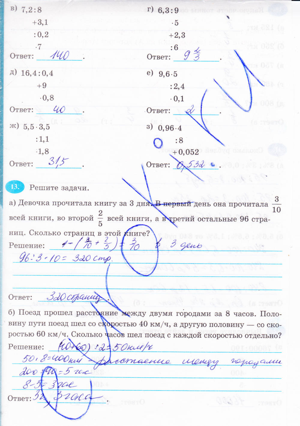 Рабочая тетрадь, 6 класс, Н.Я. Виленкина, Ерина Т.М, 2015, задание: Стр. 40