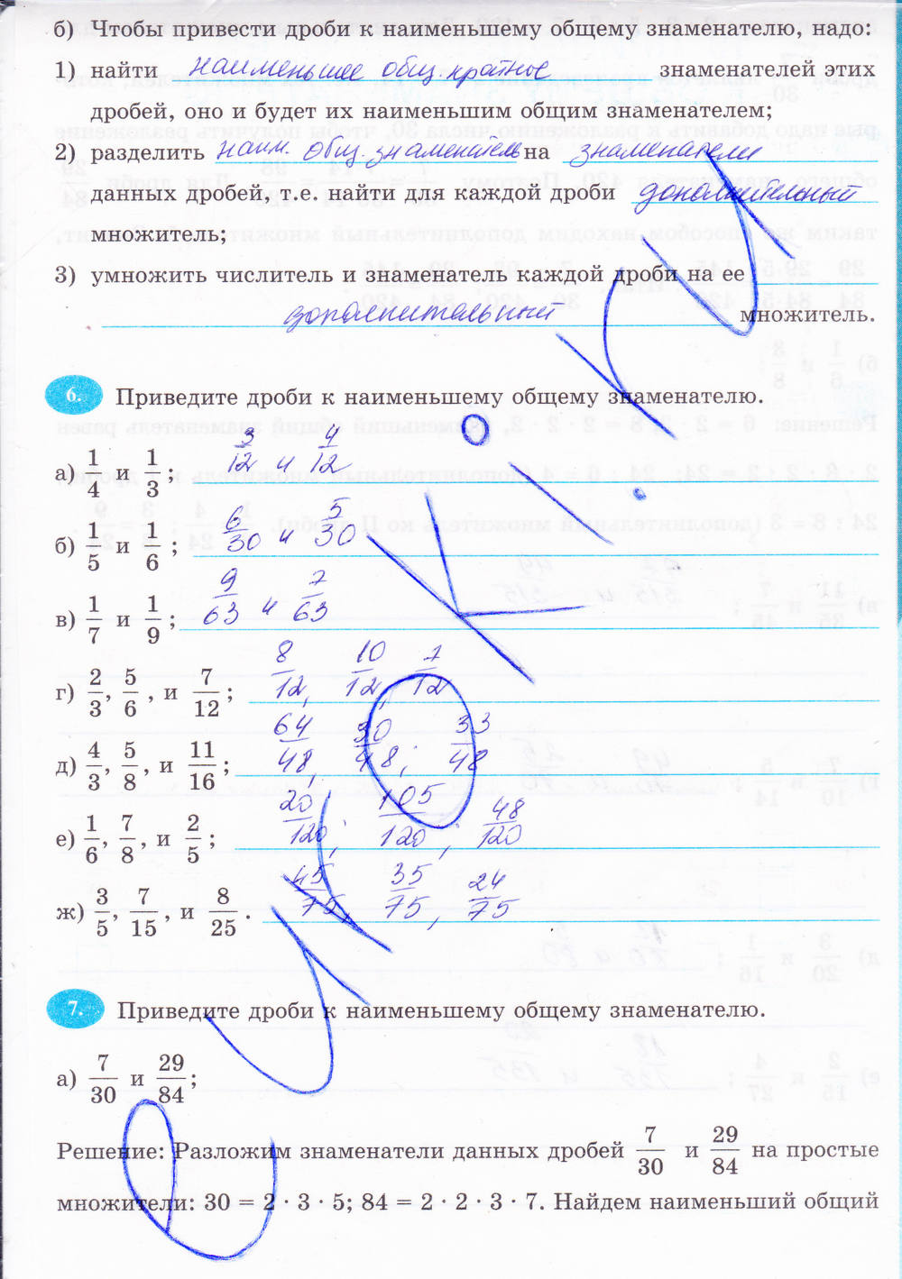 Рабочая тетрадь, 6 класс, Н.Я. Виленкина, Ерина Т.М, 2015, задание: Стр. 43
