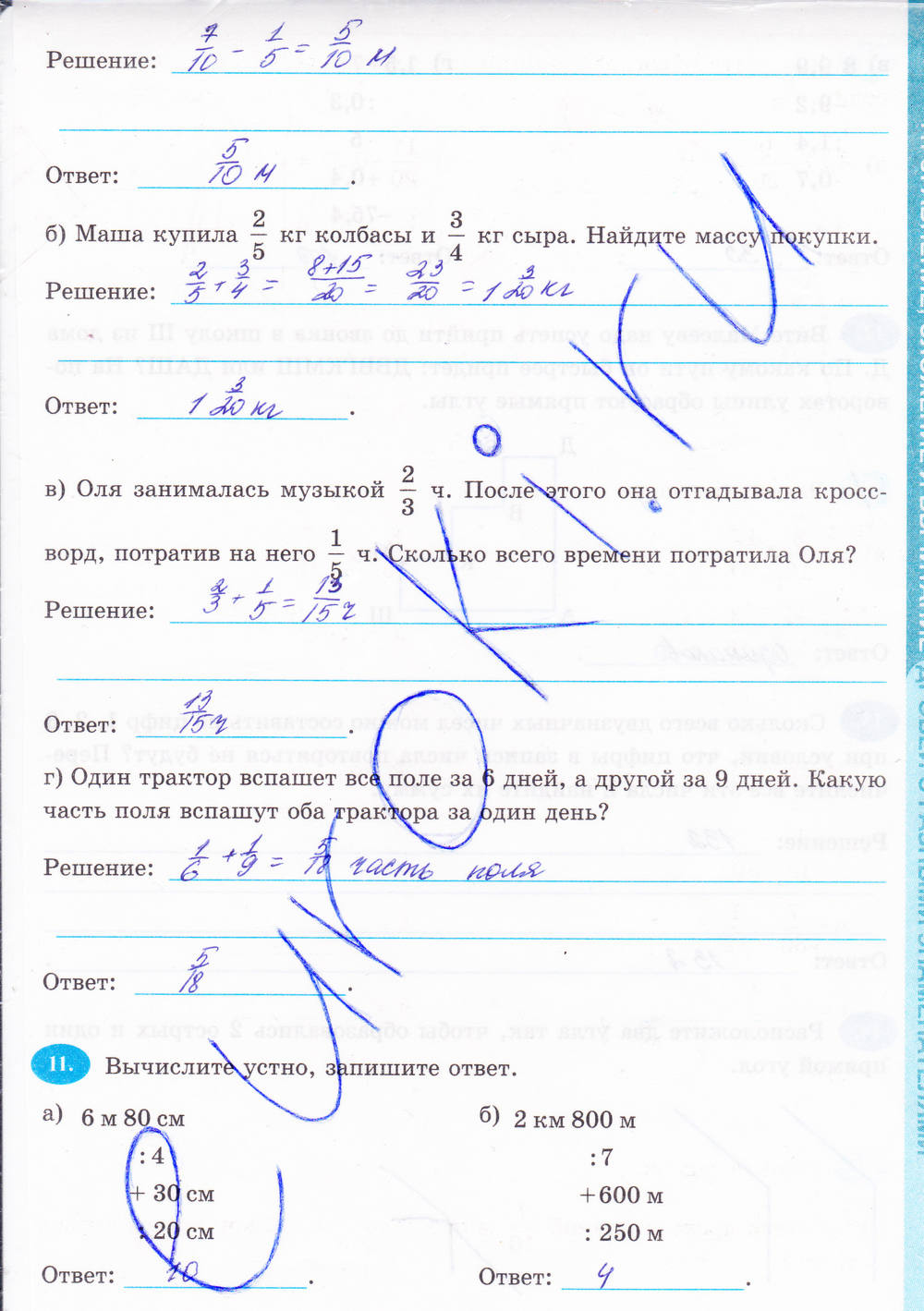 Рабочая тетрадь, 6 класс, Н.Я. Виленкина, Ерина Т.М, 2015, задание: Стр. 51