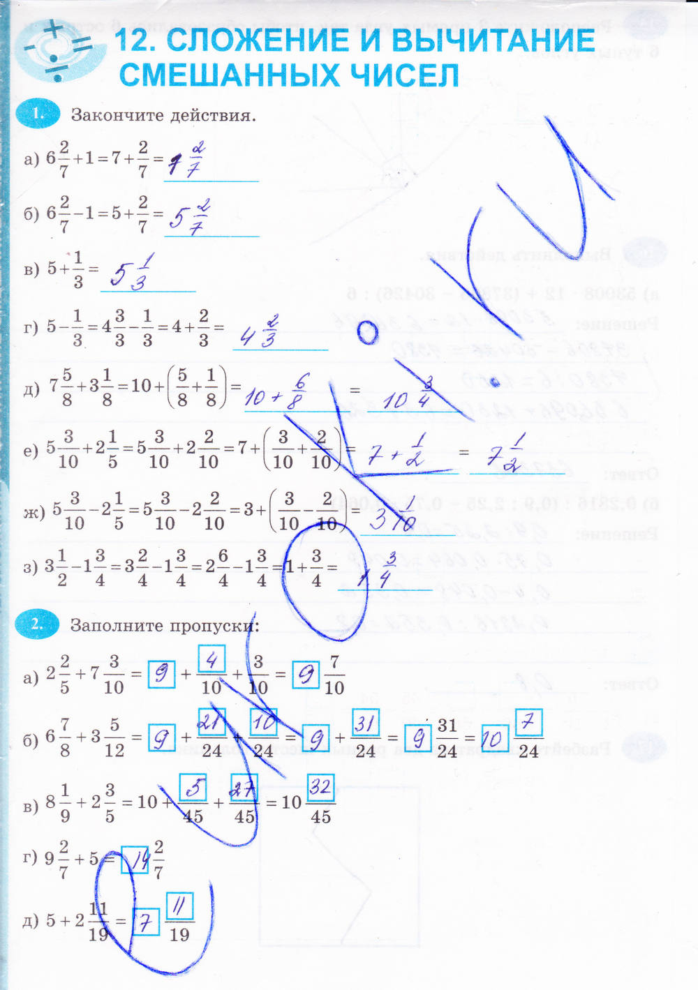 Рабочая тетрадь, 6 класс, Н.Я. Виленкина, Ерина Т.М, 2015, задание: Стр. 54
