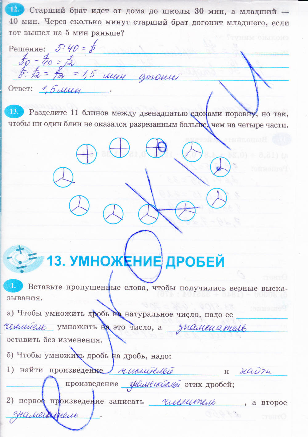 Рабочая тетрадь, 6 класс, Н.Я. Виленкина, Ерина Т.М, 2015, задание: Стр. 60