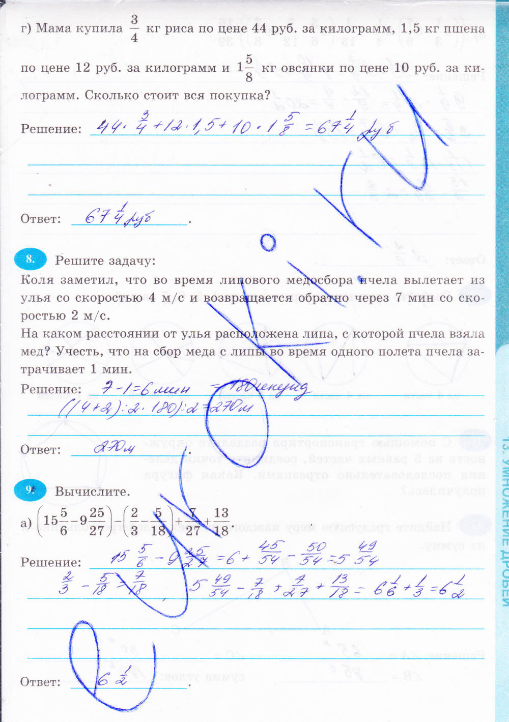 Рабочая тетрадь, 6 класс, Н.Я. Виленкина, Ерина Т.М, 2015, задание: Стр. 65