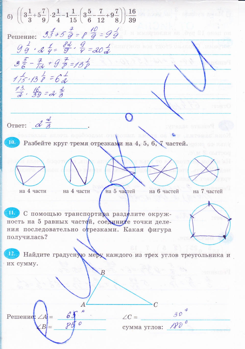 Рабочая тетрадь, 6 класс, Н.Я. Виленкина, Ерина Т.М, 2015, задание: Стр. 66