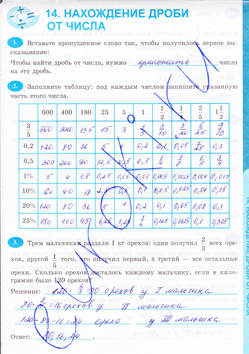 Рабочая тетрадь, 6 класс, Н.Я. Виленкина, Ерина Т.М, 2015, задание: Стр. 67