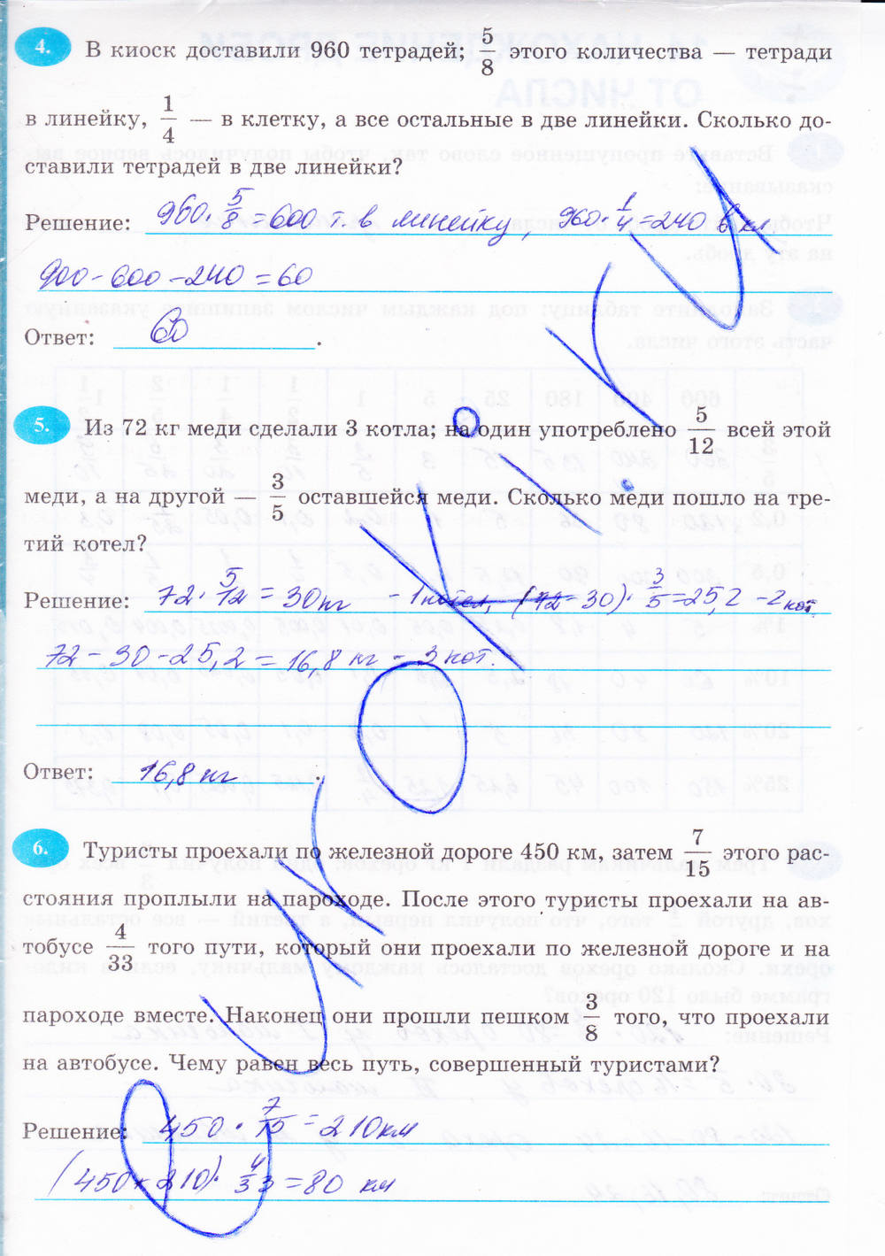 Рабочая тетрадь, 6 класс, Н.Я. Виленкина, Ерина Т.М, 2015, задание: Стр. 68