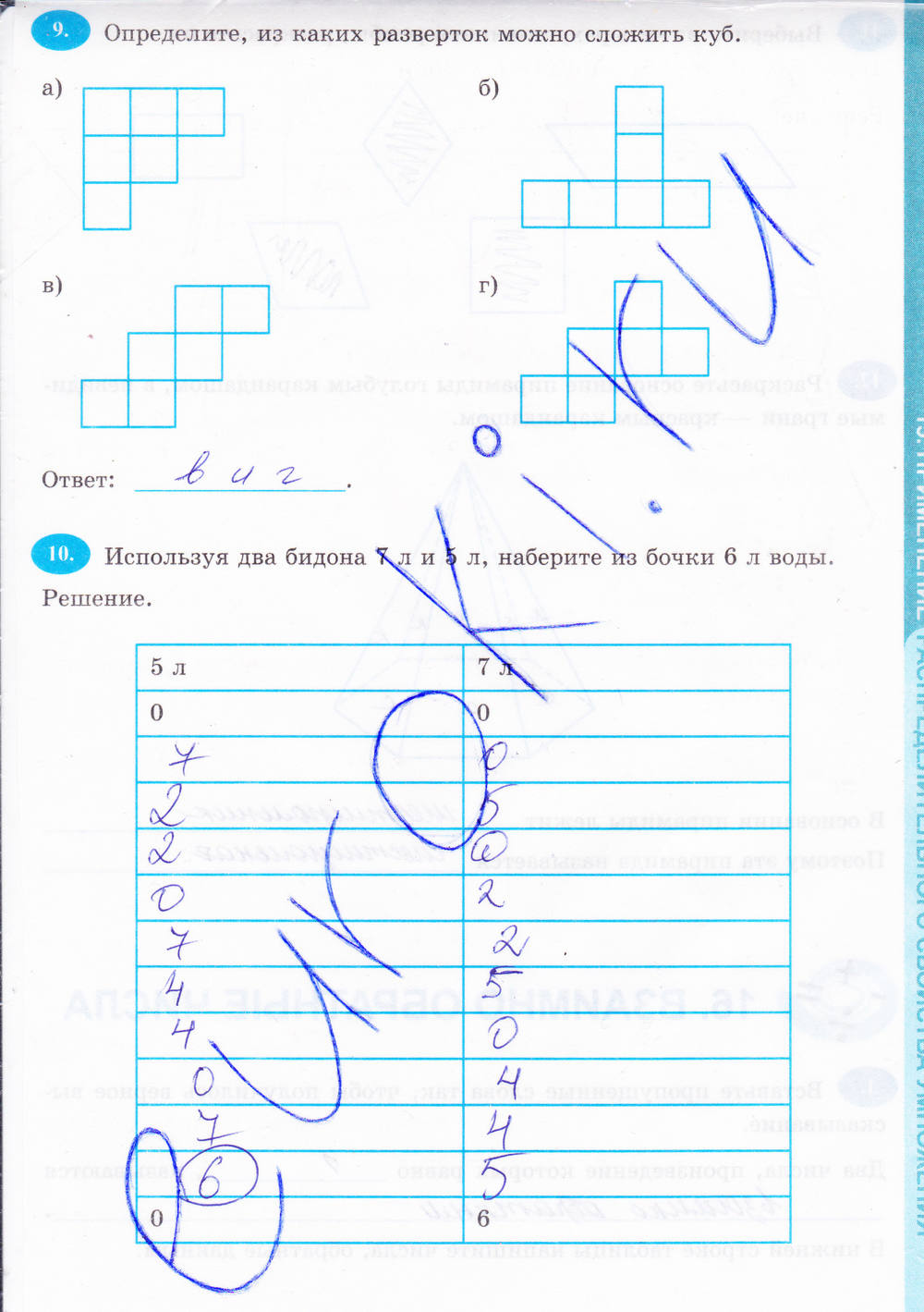 Рабочая тетрадь, 6 класс, Н.Я. Виленкина, Ерина Т.М, 2015, задание: Стр. 77