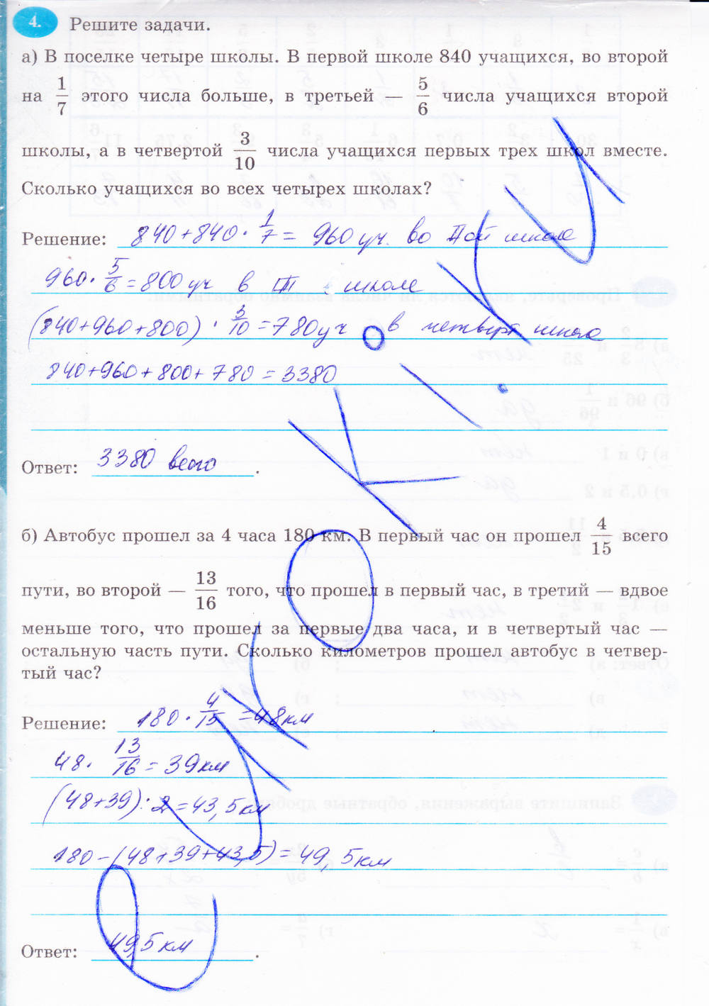 Рабочая тетрадь, 6 класс, Н.Я. Виленкина, Ерина Т.М, 2015, задание: Стр. 80