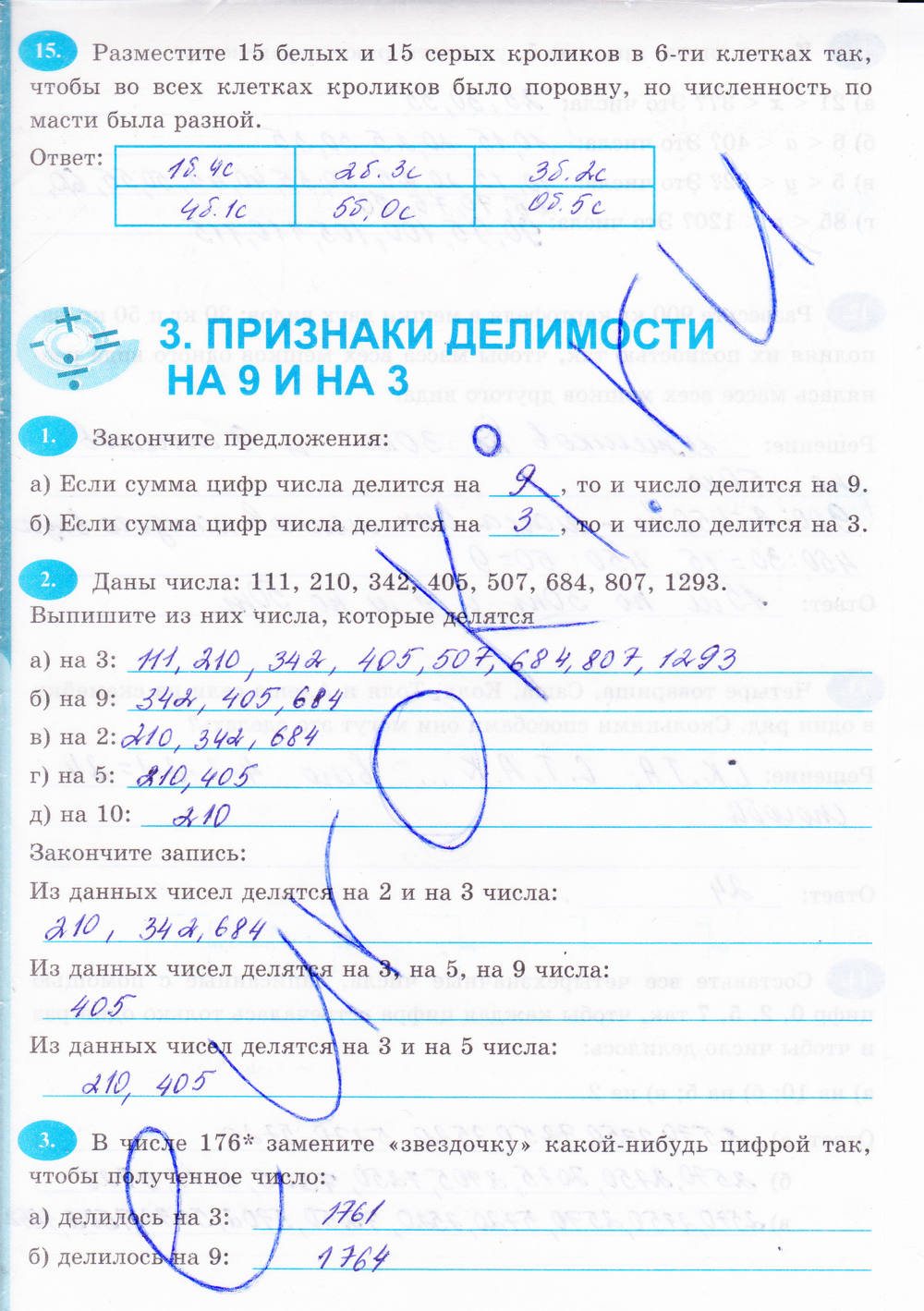 Рабочая тетрадь, 6 класс, Н.Я. Виленкина, Ерина Т.М, 2015, задание: Стр. 12