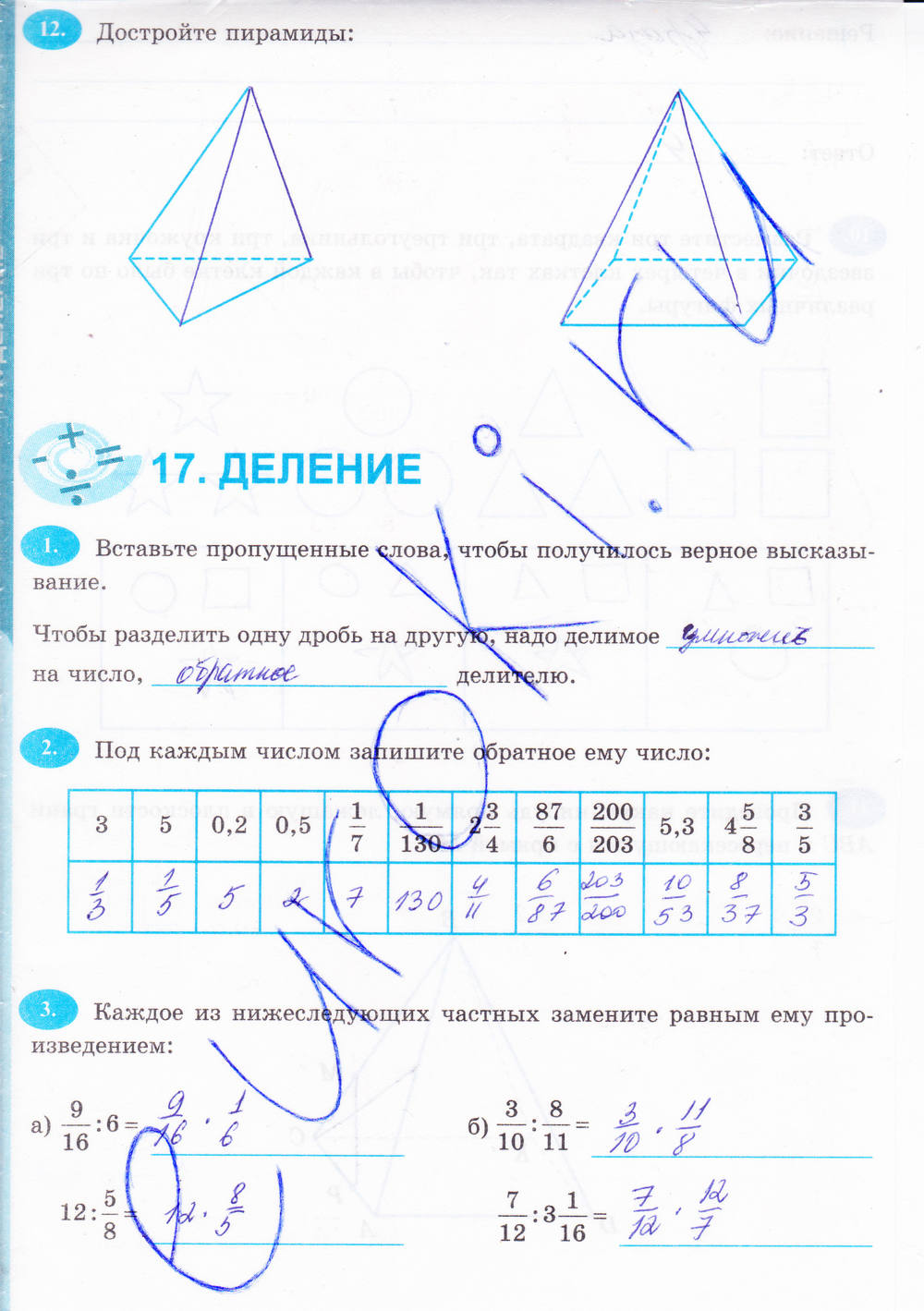 Рабочая тетрадь, 6 класс, Н.Я. Виленкина, Ерина Т.М, 2015, задание: Стр. 84