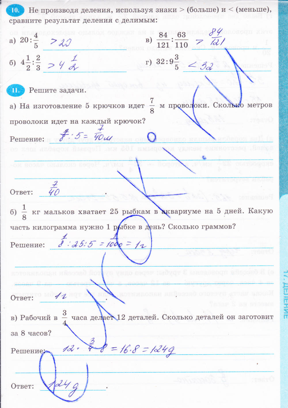 Рабочая тетрадь, 6 класс, Н.Я. Виленкина, Ерина Т.М, 2015, задание: Стр. 87