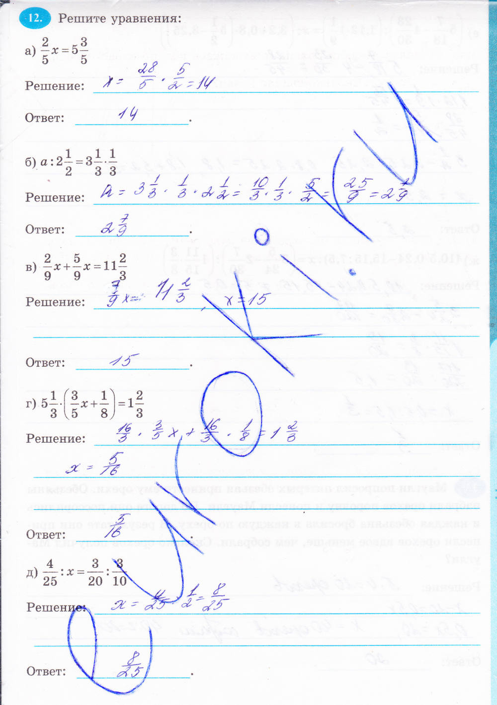 Рабочая тетрадь, 6 класс, Н.Я. Виленкина, Ерина Т.М, 2015, задание: Стр. 89