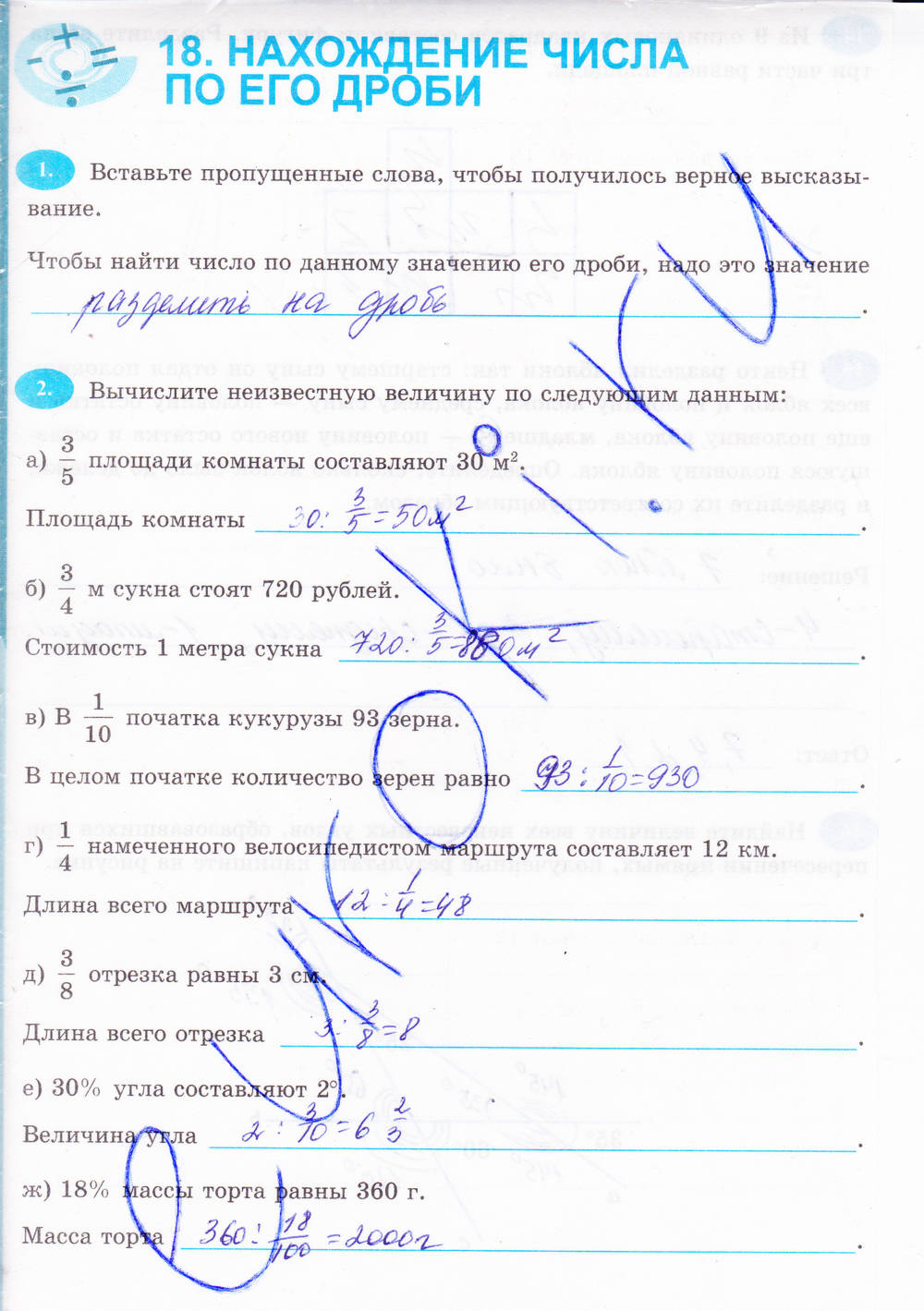 Рабочая тетрадь, 6 класс, Н.Я. Виленкина, Ерина Т.М, 2015, задание: Стр. 92