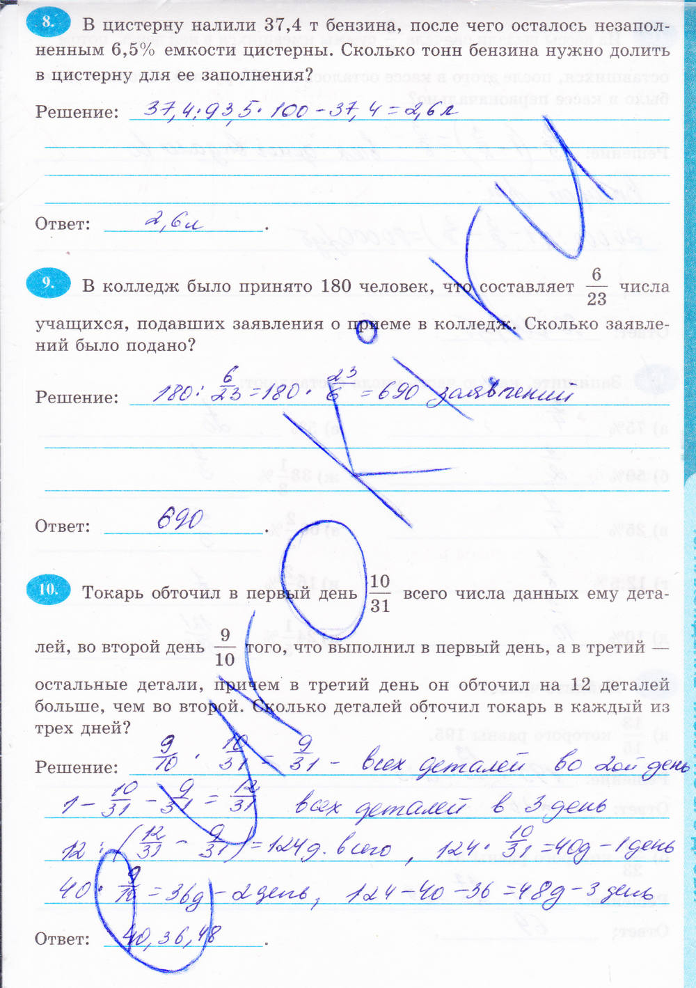 Рабочая тетрадь, 6 класс, Н.Я. Виленкина, Ерина Т.М, 2015, задание: Стр. 95