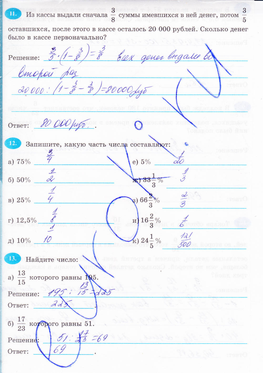 Рабочая тетрадь, 6 класс, Н.Я. Виленкина, Ерина Т.М, 2015, задание: Стр. 96