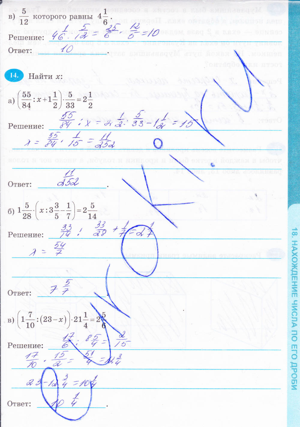 Рабочая тетрадь, 6 класс, Н.Я. Виленкина, Ерина Т.М, 2015, задание: Стр. 97