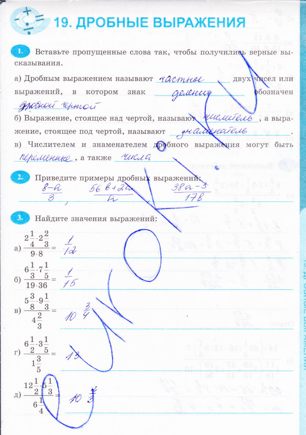 Рабочая тетрадь, 6 класс, Н.Я. Виленкина, Ерина Т.М, 2015, задание: Стр. 99