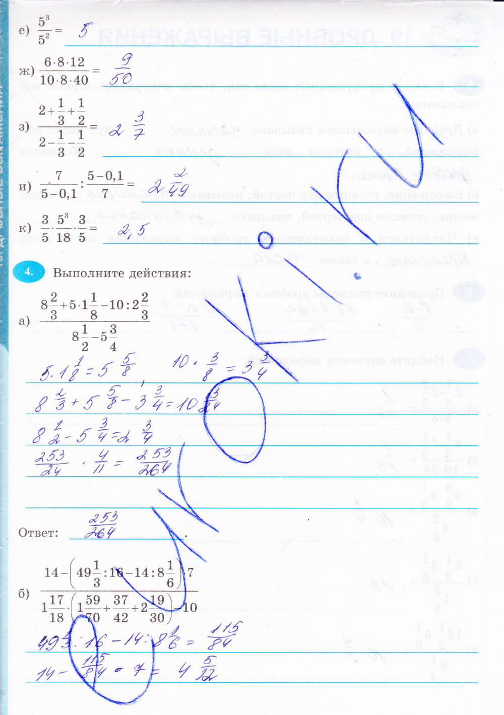 Рабочая тетрадь, 6 класс, Н.Я. Виленкина, Ерина Т.М, 2015, задание: Стр. 100