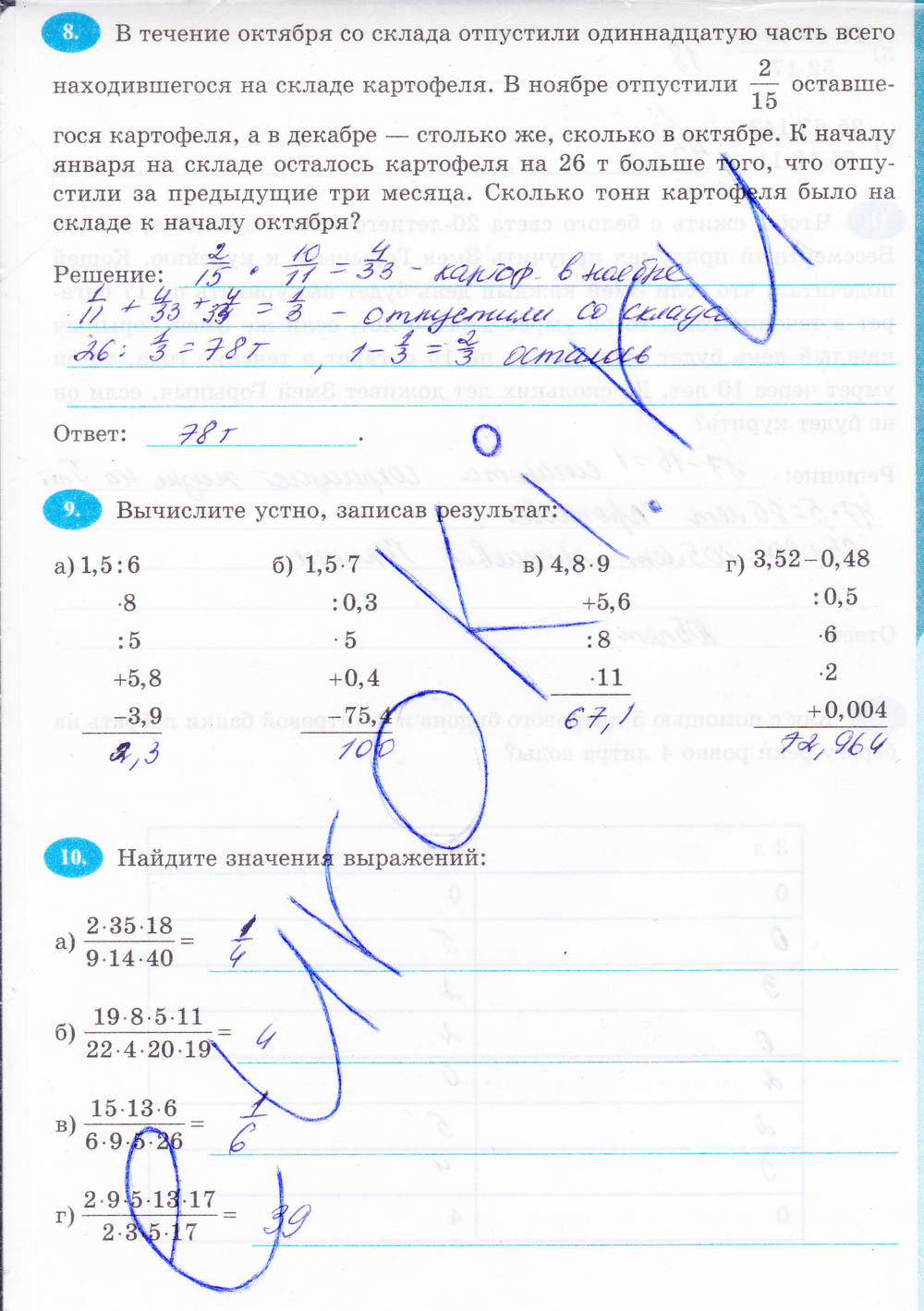 Рабочая тетрадь, 6 класс, Н.Я. Виленкина, Ерина Т.М, 2015, задание: Стр. 103