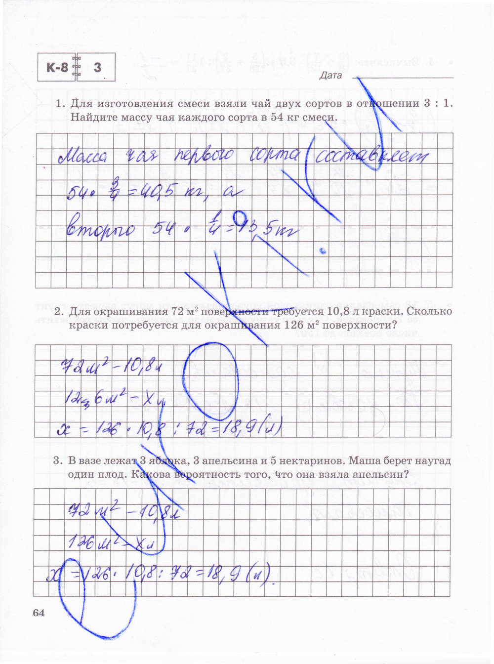 Тетрадь для контрольных работ, 6 класс, Зубарева И.И., Лепешонкова И.П., 2014, задание: стр. 64