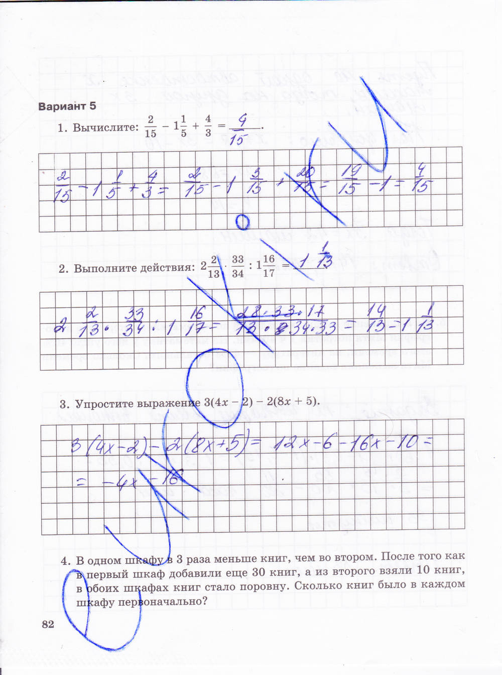 Тетрадь для контрольных работ, 6 класс, Зубарева И.И., Лепешонкова И.П., 2014, задание: стр. 82