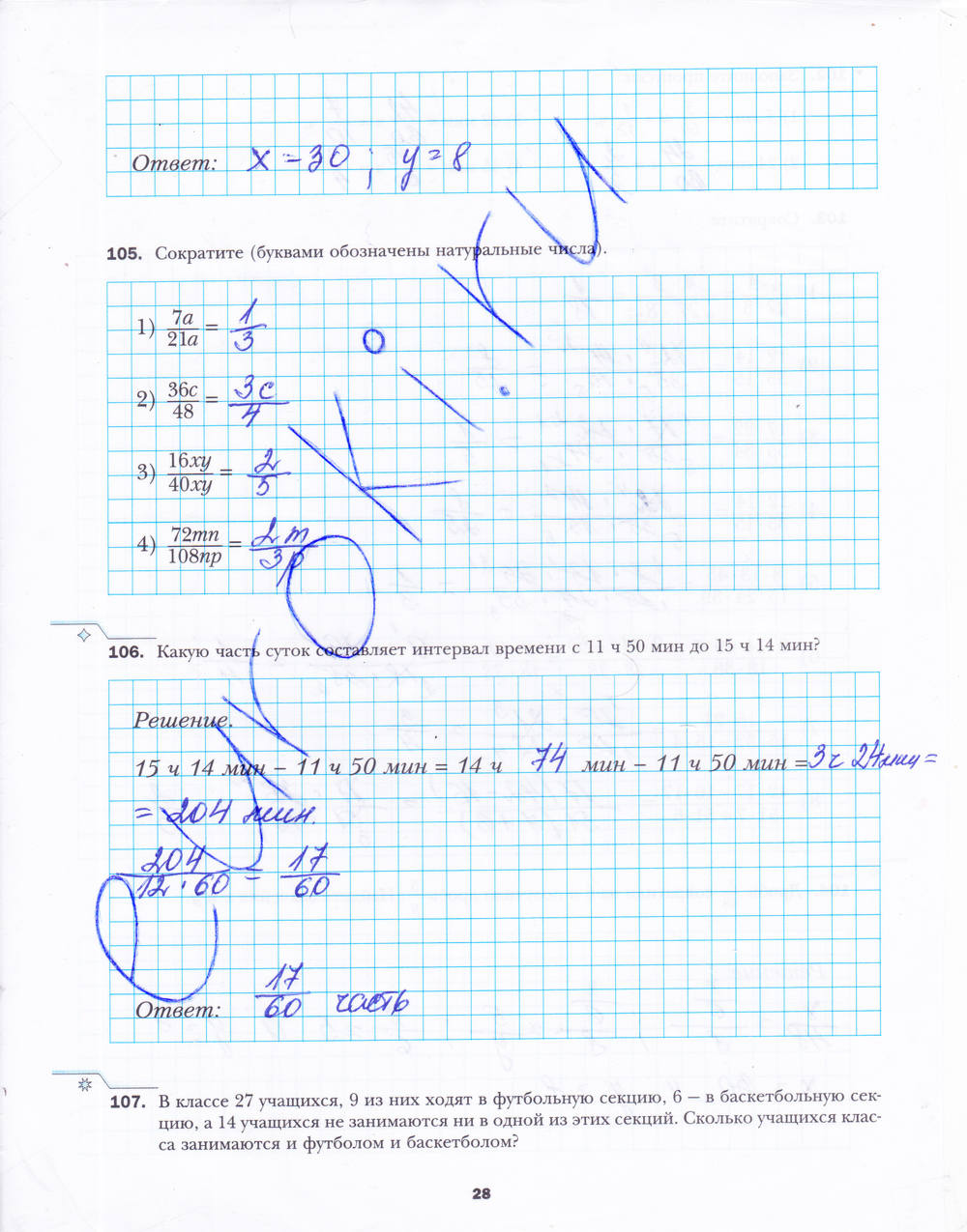 Рабочая тетрадь №1, 6 класс, Мерзляк А.Г., Полонский В.Б., Якир М.С., 2015, задание: стр. 28