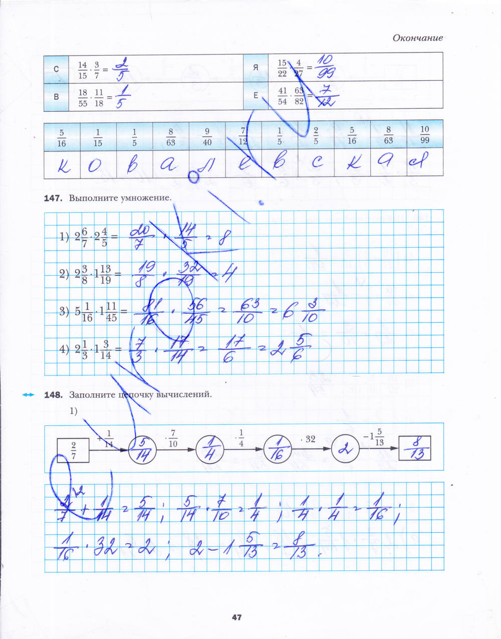 Рабочая тетрадь №1, 6 класс, Мерзляк А.Г., Полонский В.Б., Якир М.С., 2015, задание: стр. 47