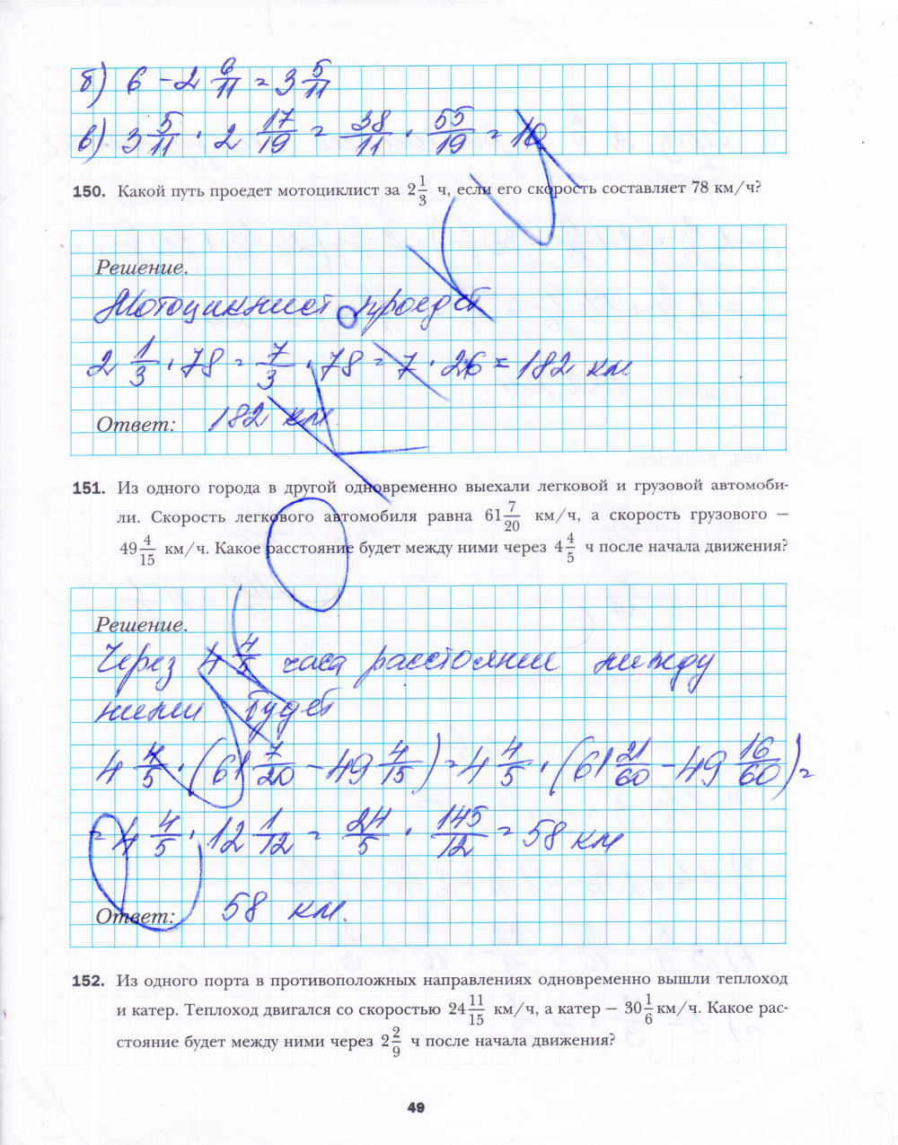 Рабочая тетрадь №1, 6 класс, Мерзляк А.Г., Полонский В.Б., Якир М.С., 2015, задание: стр. 49