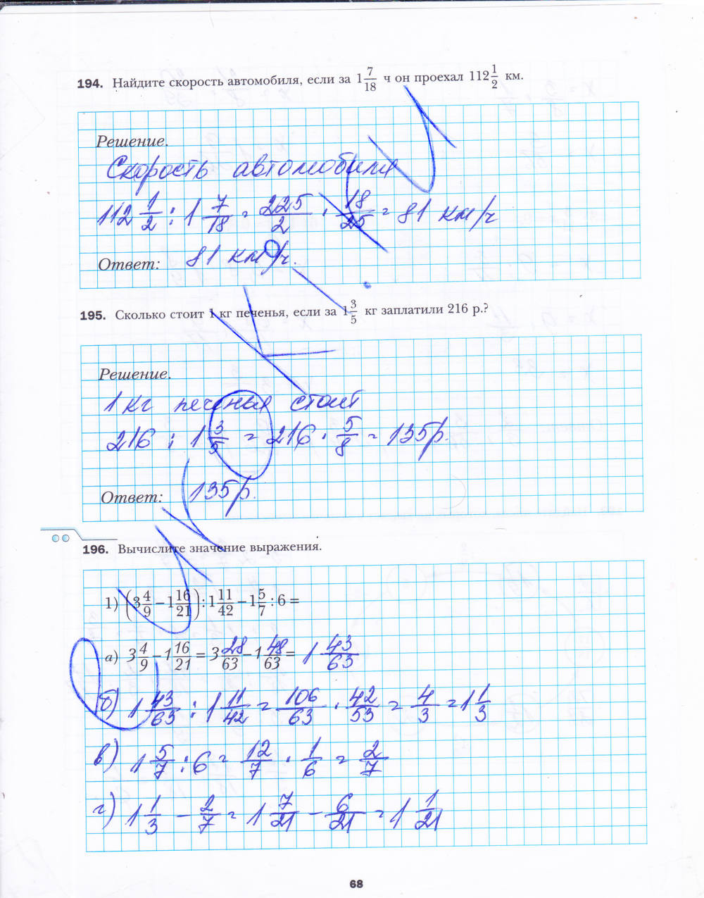 Рабочая тетрадь №1, 6 класс, Мерзляк А.Г., Полонский В.Б., Якир М.С., 2015, задание: стр. 68