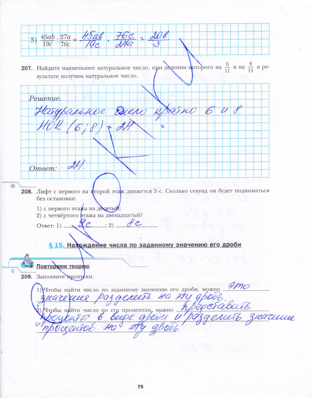 Рабочая тетрадь №1, 6 класс, Мерзляк А.Г., Полонский В.Б., Якир М.С., 2015, задание: стр. 75