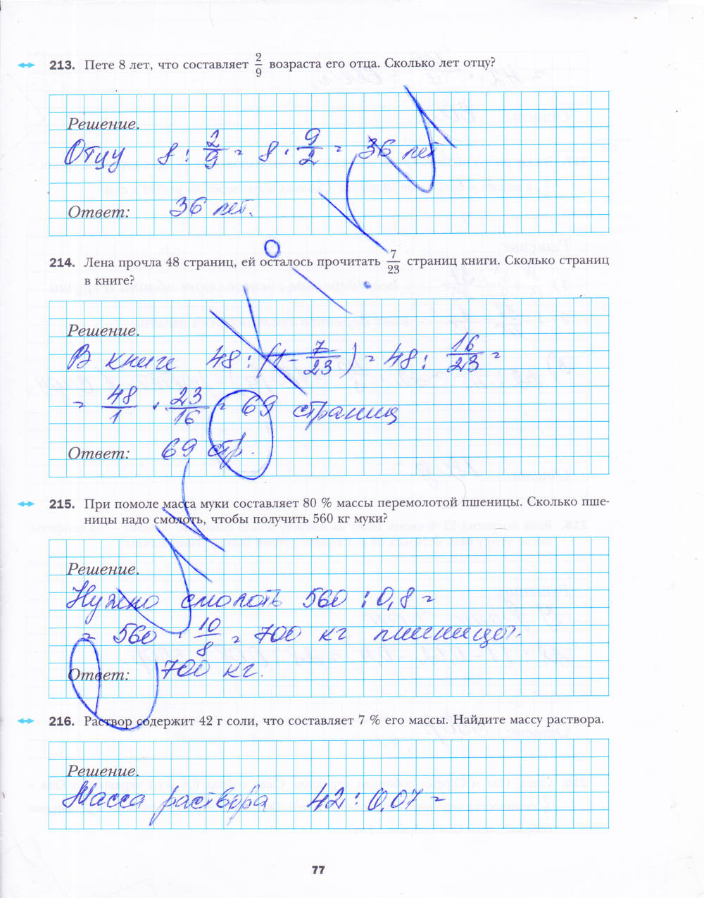 Рабочая тетрадь №1, 6 класс, Мерзляк А.Г., Полонский В.Б., Якир М.С., 2015, задание: стр. 77
