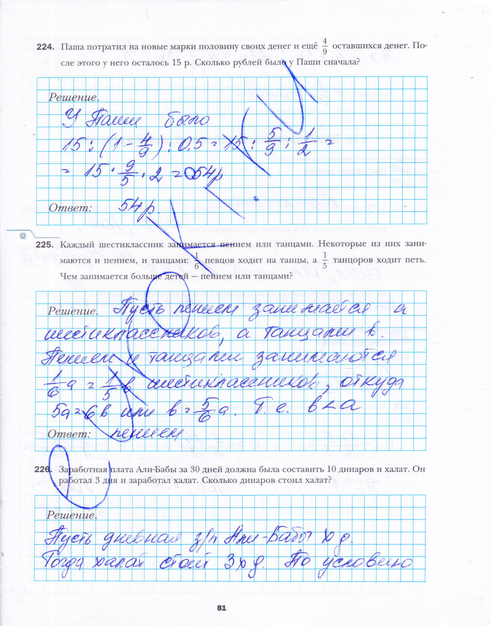 Рабочая тетрадь №1, 6 класс, Мерзляк А.Г., Полонский В.Б., Якир М.С., 2015, задание: стр. 81