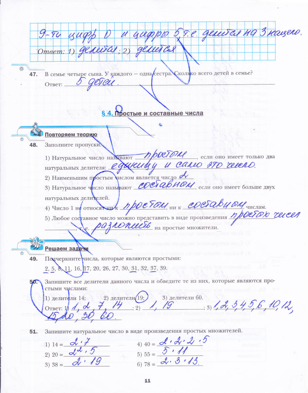 Рабочая тетрадь №1, 6 класс, Мерзляк А.Г., Полонский В.Б., Якир М.С., 2015, задание: стр. 11