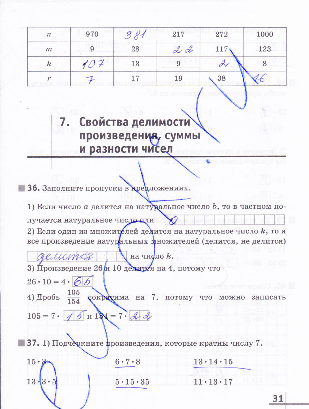 Рабочая тетрадь №1, 6 класс, Муравин Г.К. Муравина О.В., 2014, задание: стр. 31