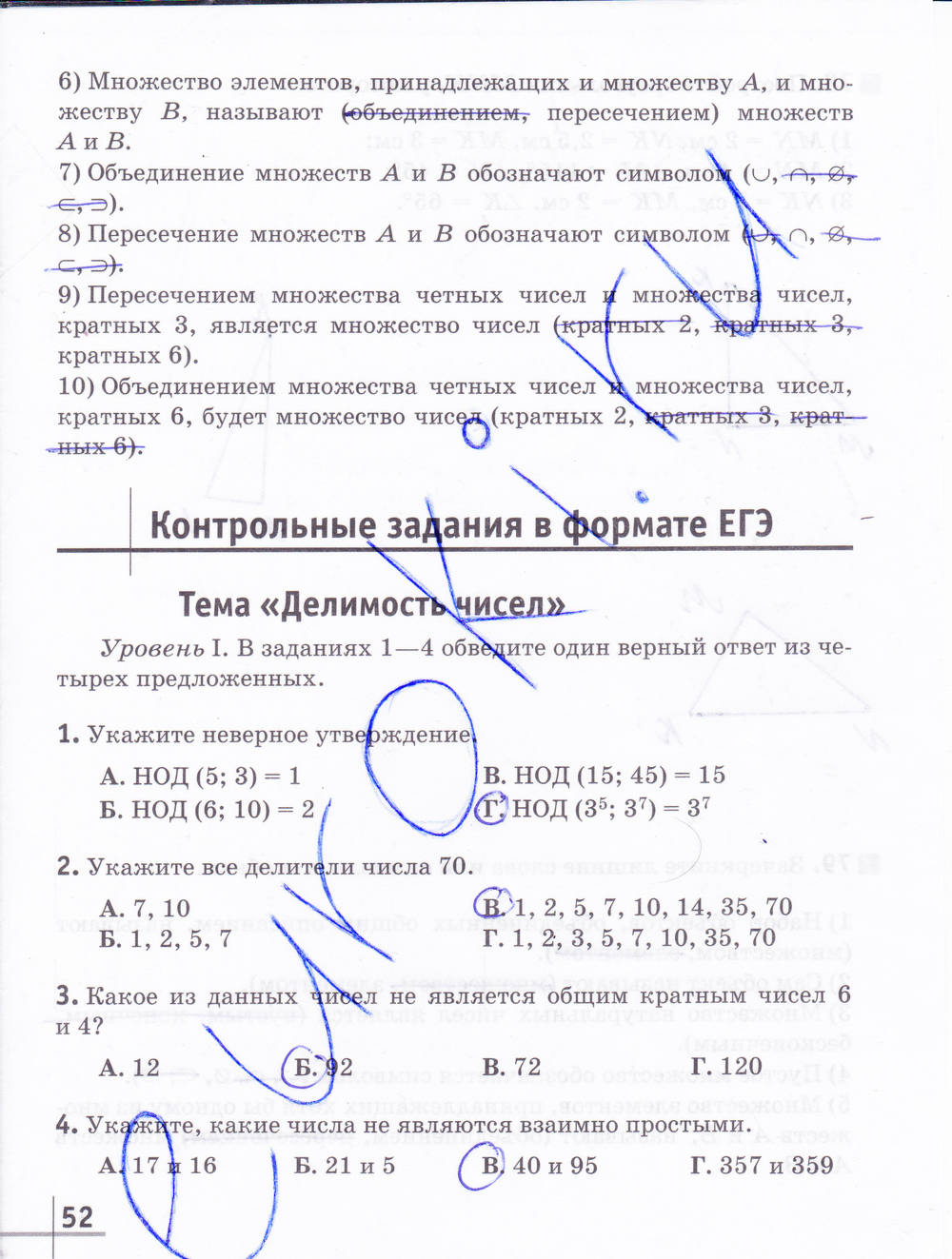 Рабочая тетрадь №1, 6 класс, Муравин Г.К. Муравина О.В., 2014, задание: стр. 52