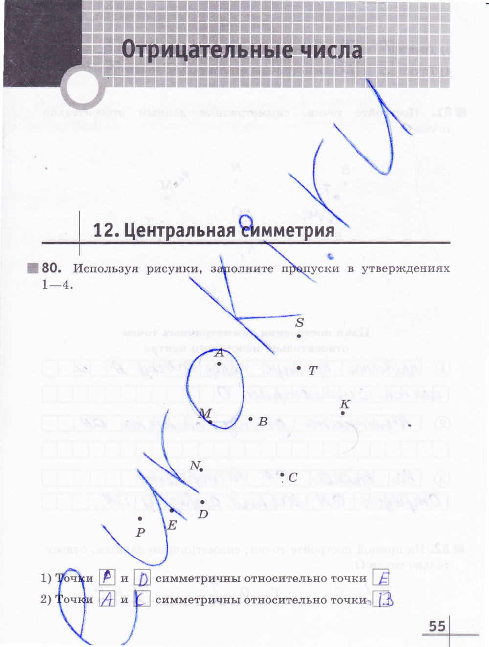 Рабочая тетрадь №1, 6 класс, Муравин Г.К. Муравина О.В., 2014, задание: стр. 55