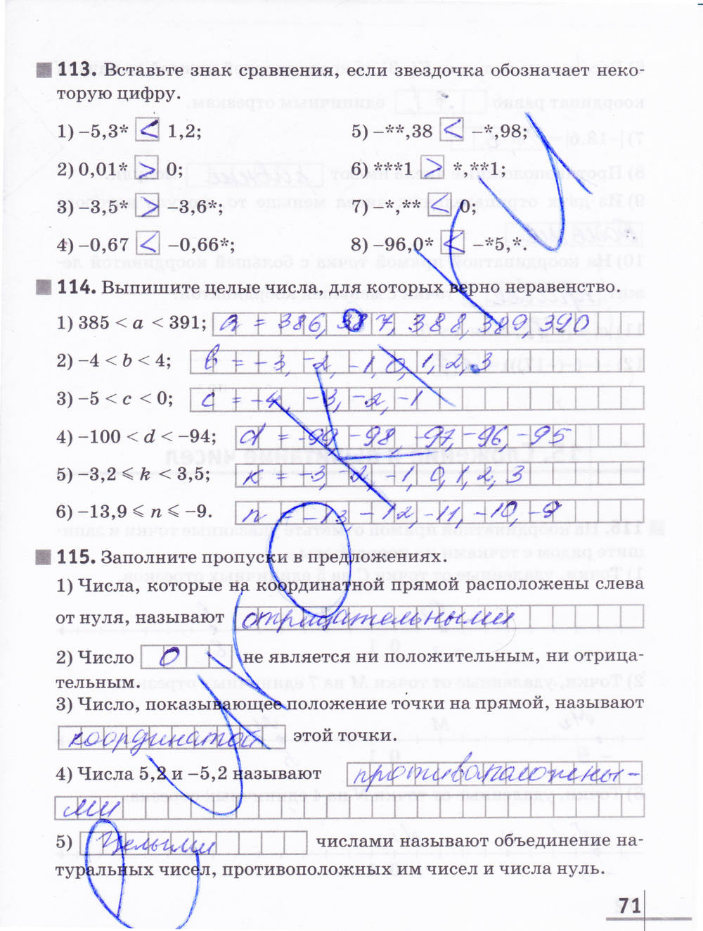 Рабочая тетрадь №1, 6 класс, Муравин Г.К. Муравина О.В., 2014, задание: стр. 71