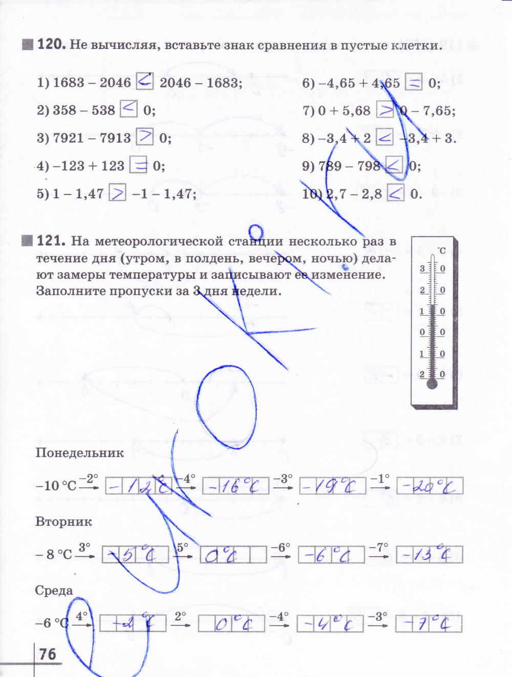 Рабочая тетрадь №1, 6 класс, Муравин Г.К. Муравина О.В., 2014, задание: стр. 76