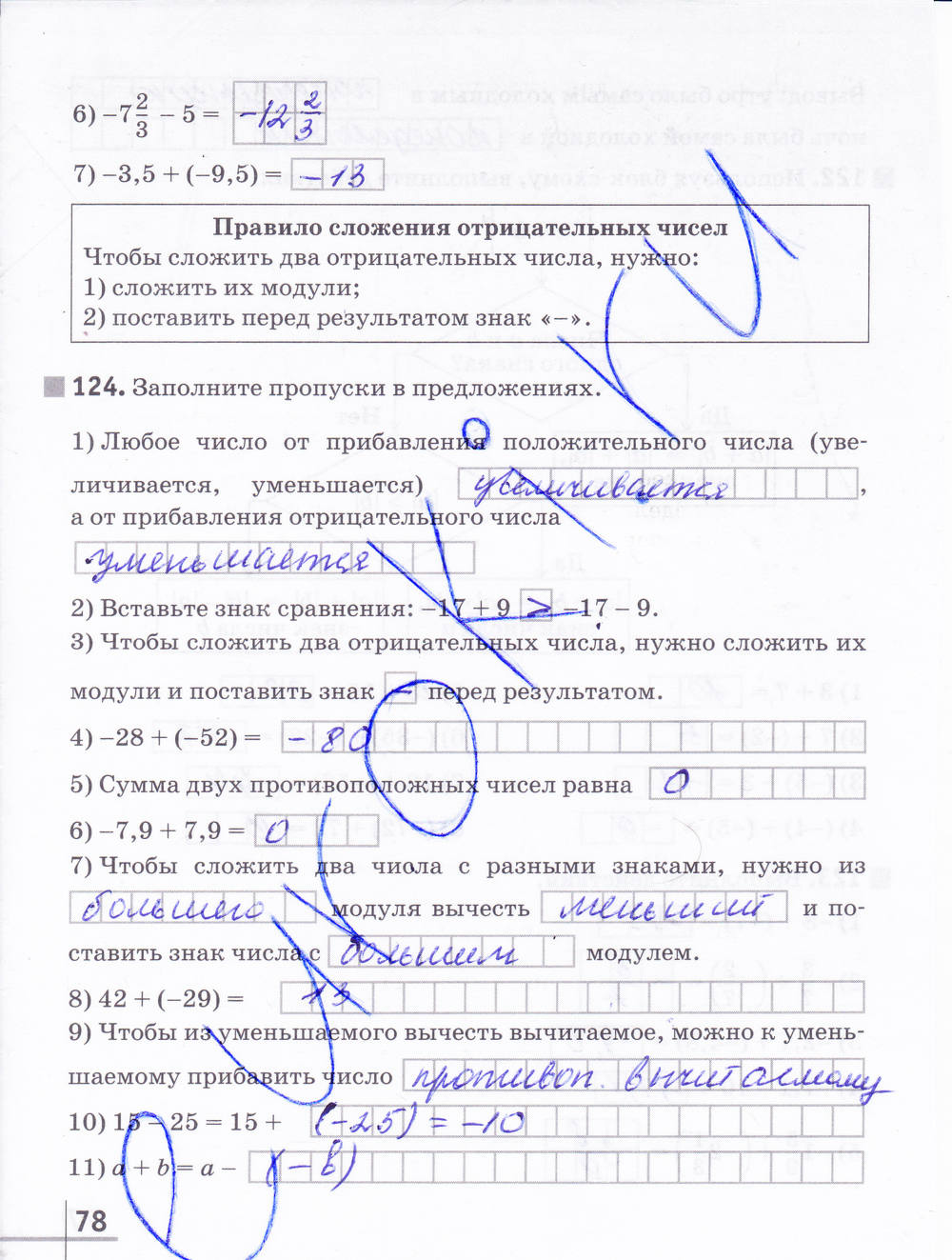 Рабочая тетрадь №1, 6 класс, Муравин Г.К. Муравина О.В., 2014, задание: стр. 78