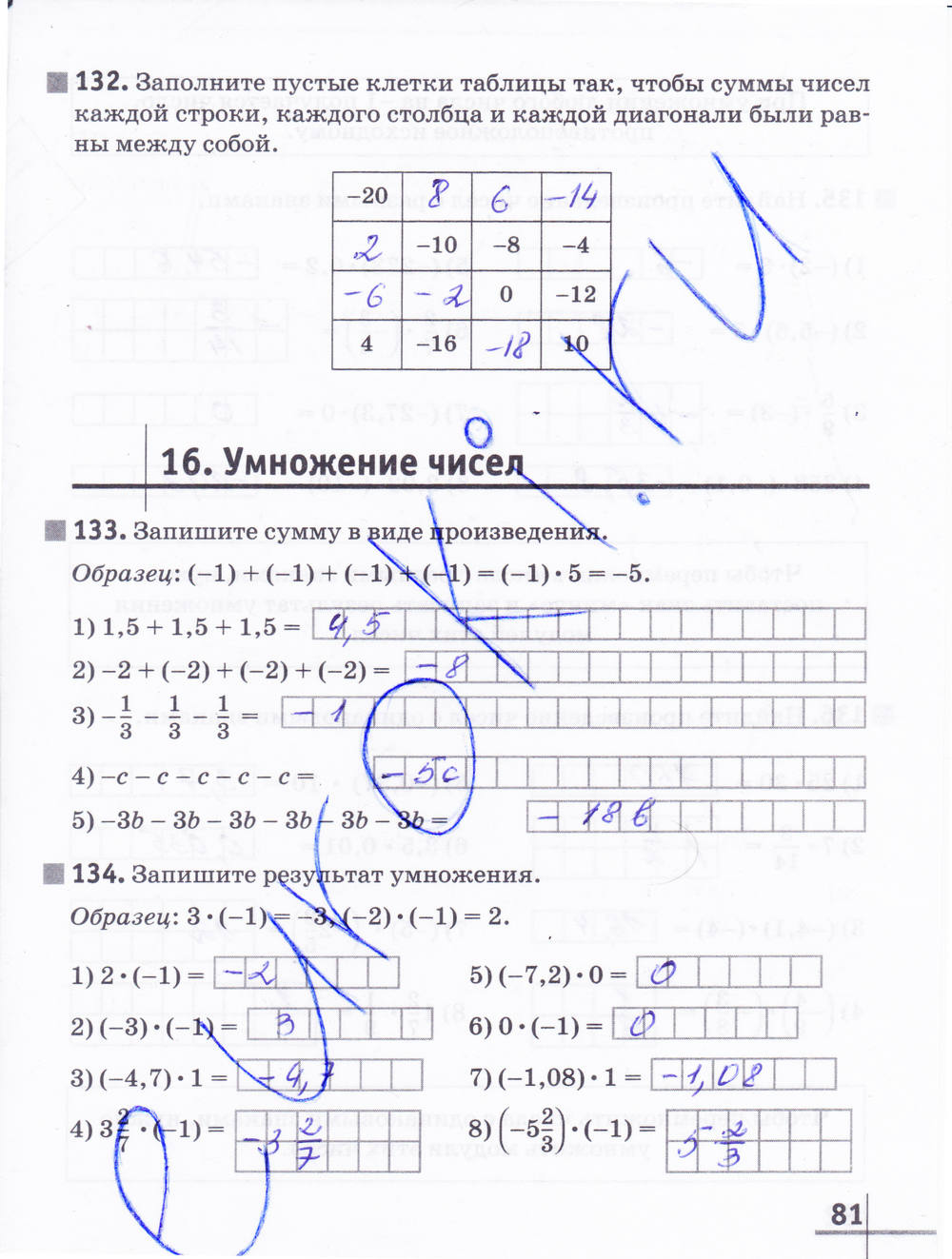 Рабочая тетрадь №1, 6 класс, Муравин Г.К. Муравина О.В., 2014, задание: стр. 81