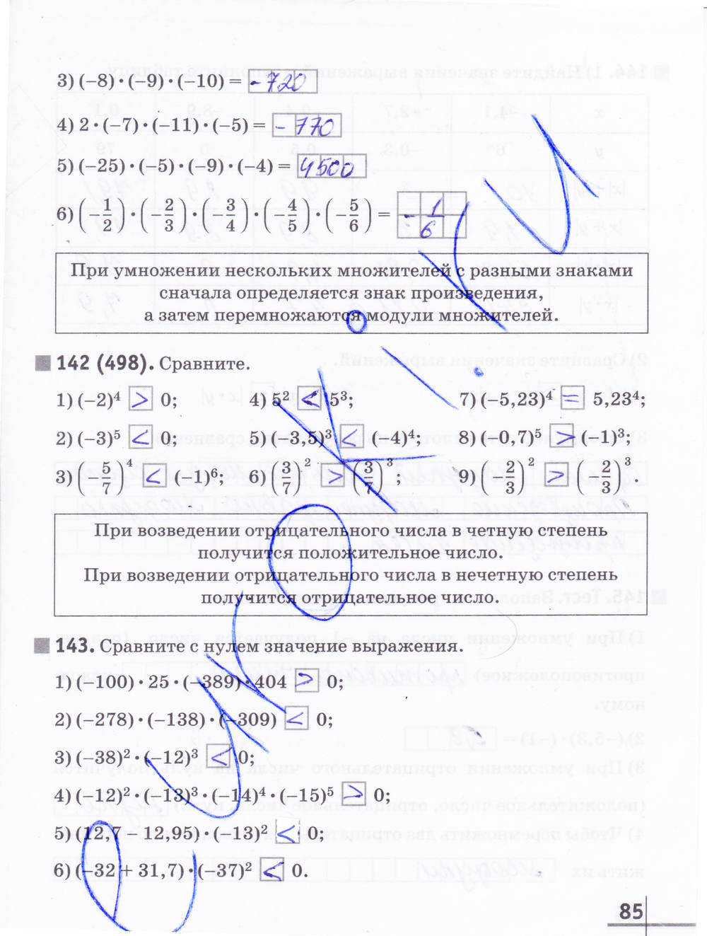 Рабочая тетрадь №1, 6 класс, Муравин Г.К. Муравина О.В., 2014, задание: стр. 85